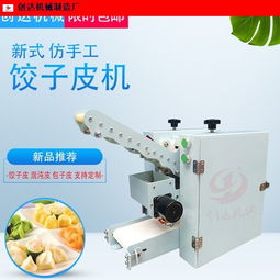 浙江家用型餃子皮機(jī)要多少錢(qián)